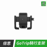 小米有品 倍思 GOTRIP 騎行支架 尾夾版 手機架 單車支架 摩托車架 自行車架 機車架 娃娃車架【APP下單享4%回饋】