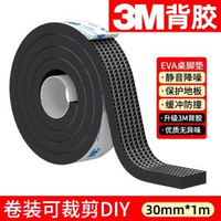 3M背膠椅子靜音腳墊凳子防滑桌椅梳化保護墊傢-3M強力背膠升級【寬3厘米*1米長】防刮耐磨降噪 均碼-款式4
