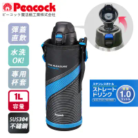 【日本孔雀Peacock】極酷運動 直飲不鏽鋼保冷保溫杯 1000ML(附手提杯套+背帶)