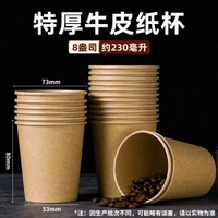 全城熱賣 - 紙杯一次性家用喝茶飲料咖啡牛皮紙杯子整箱批發500只一次性紙杯