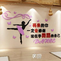 舞蹈教室裝飾創意3D立體牆貼舞蹈室舞蹈房布置舞蹈藝術培訓班貼紙 雙十一購物節