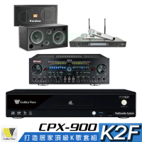【金嗓】CPX-900 K2F+Zsound TX-2+SR-928PRO+KARABAR KB-2346DP/PRO(4TB點歌機+擴大機+無線麥克風+喇叭)