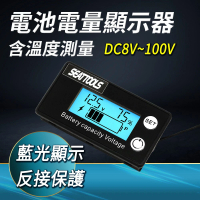 【工具達人】電量顯示板 電池電量顯示器 電池電壓表 溫度測量 電壓顯示器 電量表 電動車 機車(190-BC6T)