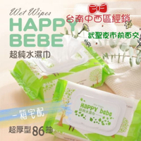 Happybebe 純水濕紙巾86抽有蓋 三箱宅配