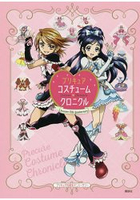 光之美少女服裝史-15週年紀念系列