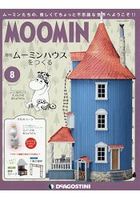 歡迎來到嚕嚕米之家組裝特刊 全國版 11月7日/2017附嚕嚕米系列模型-可兒.嚕嚕米房屋模型