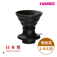 【HARIO】V60老岩泥02浸漬式濾杯 火山黑(聰明濾杯 陶瓷 手沖壺 SSDR-200-B 情人節 禮物 尾牙)