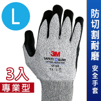 3M 專業型 / 防切割耐磨安全手套 CP-500 (汽車修護也適用) (L-3雙入)