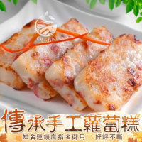 【歐呷私廚】傳承手工港式蘿蔔糕3包
