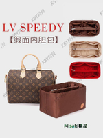 LV Speedy25 30內膽包內襯分隔收納整理枕頭包中包撐形內袋35貢緞25577 Misaki精品