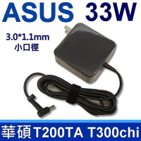 ASUS 33W 變壓器 3.0*1.1mm 方型 T200 T200TA T200TA-B1-BL T200TA-C1-BL T200TA-C1-EDU TA200TA T300 T300chi