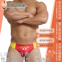 日本 EGDE 猛男救生員 性感超低腰比基尼男性三角泳褲 LIFESAVER BIKINI Swimsuit 日本製造 EDGE