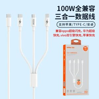 type-c一拖三數據線適用蘋果16/15華為充電線三合一快充線