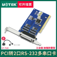 宇泰UT-752E PCI串口卡 工業級pci轉2口rs232擴展卡 防雷多串口卡pc主板九針232串口兩口轉接卡拓展卡