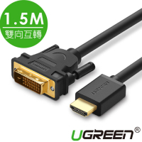 綠聯 HDMI轉DVI雙向互轉線 1.5M