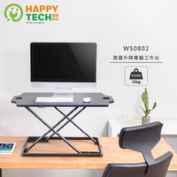 【Happytech】WS0802氣壓升降電腦工作桌 12段升降 電腦桌/書桌 辦公桌 工作桌(升降桌)