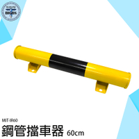 鋼管擋車器 倒車桿 鋼管護欄 車輪限位器 停車格 車擋 停車柱 停車桿 停車場擋板 擋車板 IR60
