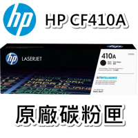 HP (410A) CF410A 黑色原廠碳粉匣 M452/M477