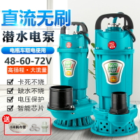無刷直流潛水泵2寸48v60v72v伏通用農用澆地灌溉電瓶車電動抽水泵