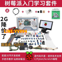 樹莓派4B入門學習傳感器套件Raspberry Pi開發板python編程套件