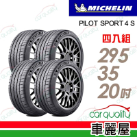 【Michelin 米其林】PILOT SPORT 4S PS4S 高性能運動輪胎_295/35/20吋_四入組_送安裝+定位(車麗屋)