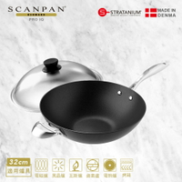 【Scanpan】 PRO IQ系列 32cm單柄不沾炒鍋 (含不鏽鋼蓋)