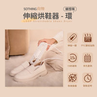 【向物】向物可伸縮烘鞋器-環 定時線控版 台灣版 (伸縮一體 除臭殺菌 智能定時 暖襪器 吸濕 速乾)