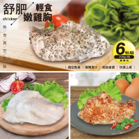 【三頓飯】舒肥輕食嫩雞胸肉(6包組)