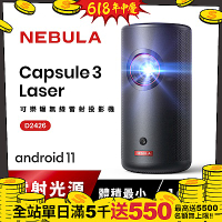 【Nebula】Capsule3 Laser可樂罐 1080P 無線雷射微型投影機