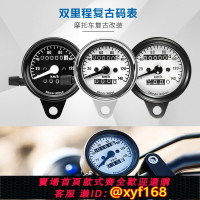 {保固一年 可打統編}CG125嘉陵70摩托車復古改裝儀表小碼表 草上飛DIO鐵馬400雙里程表