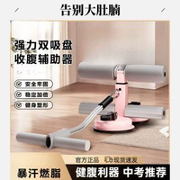 減肥運動器材組合啜盤仰臥起坐輔助啜盤式仰臥起坐輔助器中考