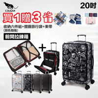 COUGAR美洲豹 20吋經典前開+對開行李箱 對開行李箱 雙開旅行箱 萬向減震輪 TSA海關鎖 可擴充