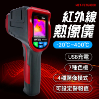 【工具網】溫度感測器 紅外線測溫儀 -20~400度 熱像儀 熱影像儀 警報值設定 熱顯像儀 180-FLTG400R