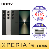 【預購免費升級512G】Sony Xperia 1 VI (12G/256G) 6.5吋智慧型手機