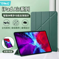 【OMG】iPad Air5 2022版 / Air4 2020版 10.9吋 保護殼 智慧休眠 蜂窩散熱Y折皮套 全包軟殼 平板皮套