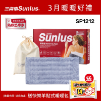 【Sunlus三樂事】暖暖柔毛熱敷墊(大)SP1212-醫療級-新版