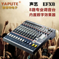 Soundcraft/聲藝EFX8 專業8路舞臺演出會議錄音調音臺 帶效果器