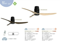 好時光～楓光吊扇 52吋吊扇 北歐現代 DC省電變頻 六段變速 正反轉功能 內附專用遙控器 110V