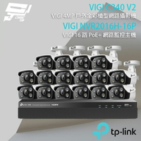 昌運監視器 TP-LINK組合 VIGI NVR2016H-16P 16路 PoE+ NVR 網路監控主機+VIGI C340 V2 400萬 戶外全彩槍型網路攝影機*16【APP下單4%點數回饋】