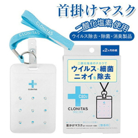 【全館95折】日本 Clonitas 隨身攜帶空氣片 空氣清淨片 除臭片 日本製 該該貝比日本精品