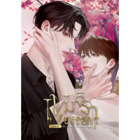 Pre-order (เล่มพิเศษ1 สีชมพู พร้อมส่ง) เขมจิราต้องรอด | ARN BOOK