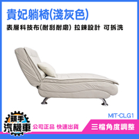 《頭手汽機車》小沙發 單人沙發床 折疊沙發床 MIT-CLG1 沙發椅 躺椅沙發 家具 單人椅