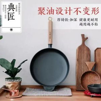 鑄鐵平底鍋不粘煎鍋無塗層加厚生鐵家用烙餅鍋小24cm