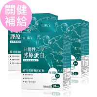 LINE導購10%BHK’s非變性二型膠原蛋白 膠囊 (60粒/盒)3盒組