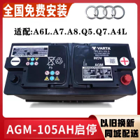 {臺灣公司貨 可打統編}適配奧迪Q5/A4L/A5/Q7/A7/A6L/A8/Q5L AGM105A原裝啟停電瓶蓄電池