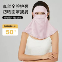真絲防曬面罩全臉護頸遮陽防紫外線油煙臉罩桑蠶絲口罩基尼