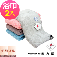 (超值2條組)MIT抗菌防臭超細纖維簡約浴巾 MORINO摩力諾
