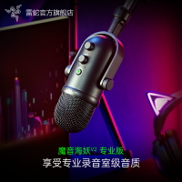 Razer雷蛇魔音海妖V2專業版Pro麥克風電腦游戲電競直播錄音室話筒