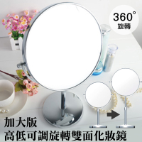 加大版高低可調旋轉雙面化妝鏡 8吋反面放大3倍 美容鏡 梳妝鏡 檯式桌鏡 立式桌鏡-輕居家4102