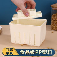 家用豆腐模具豆腐盒豆腐成型模具豆干豆腐制作工具食用級PP豆腐框